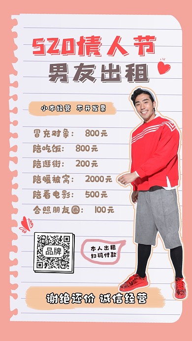 520情人节男友出租温馨卡通手机海报