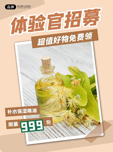 体验官招募小红书配图