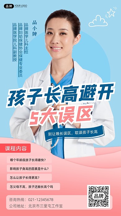 孩子长高育儿讲座宣传摄影图海报