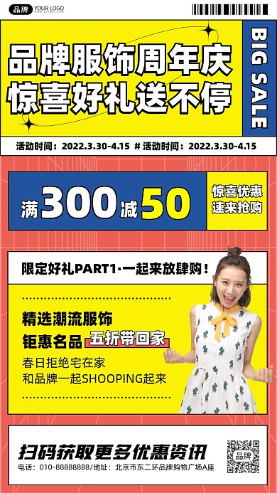 服饰店铺周年庆摄影图海报