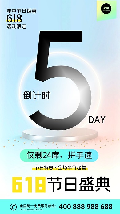 618年中倒计时简约摄影图海报