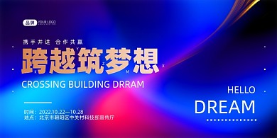 流体渐变2023企业梦想展板