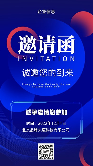 2022年邀请函摄影图手机海报