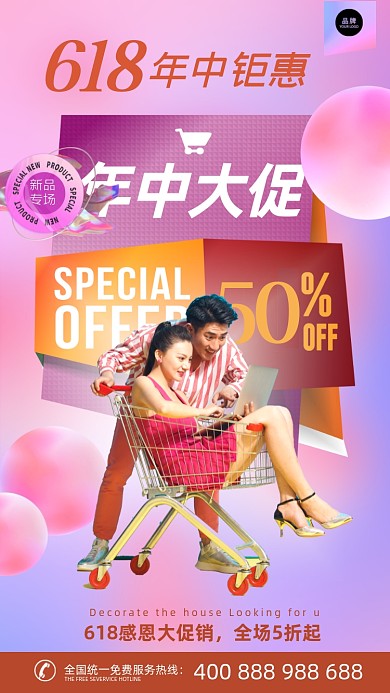 618年中钜惠情侣购物摄影图海报