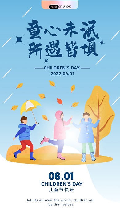 儿童节行走在雨里的孩子摄影图海报