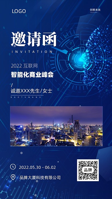 2022年蓝色科技邀请函摄影图手机海报