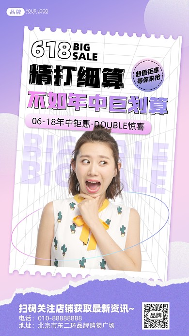 618钜惠摄影图海报