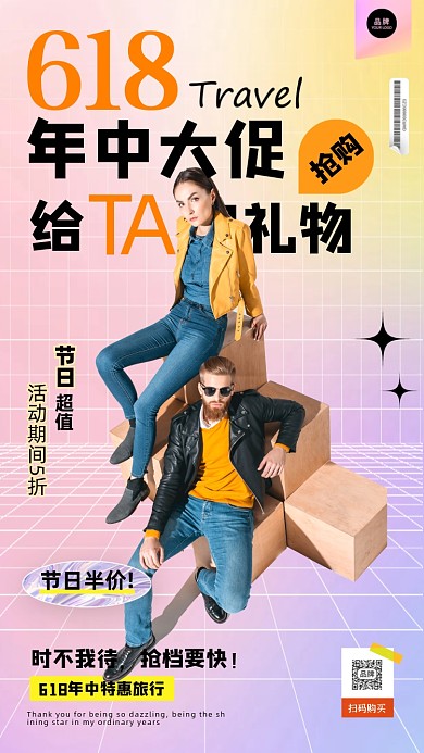 618年中大促时髦的夫妻摄影图海报