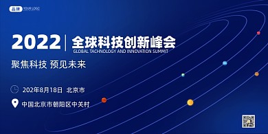 蓝色科技感线条研讨会展板