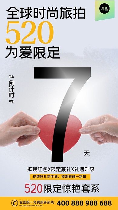 520时尚旅拍倒计时摄影图海报