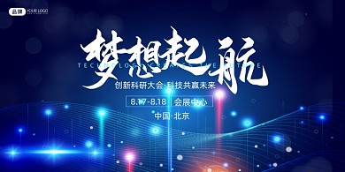蓝色炫酷科技创新大会展板