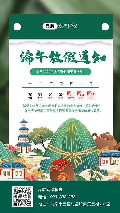 端午节放假通知手机海报
