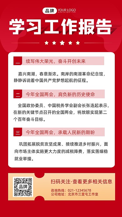 学习政府工作报告宣传摄影图海报