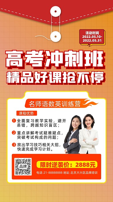 高考冲刺班招生摄影图海报