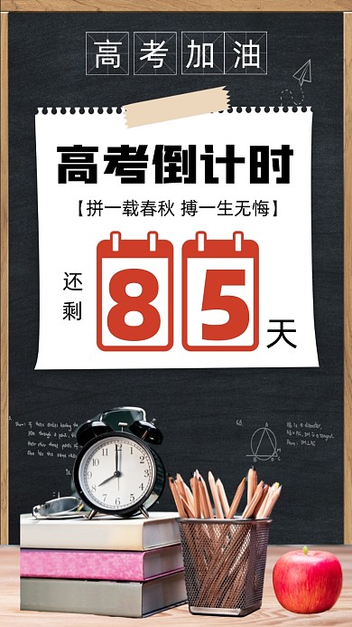高考倒计时摄影图海报