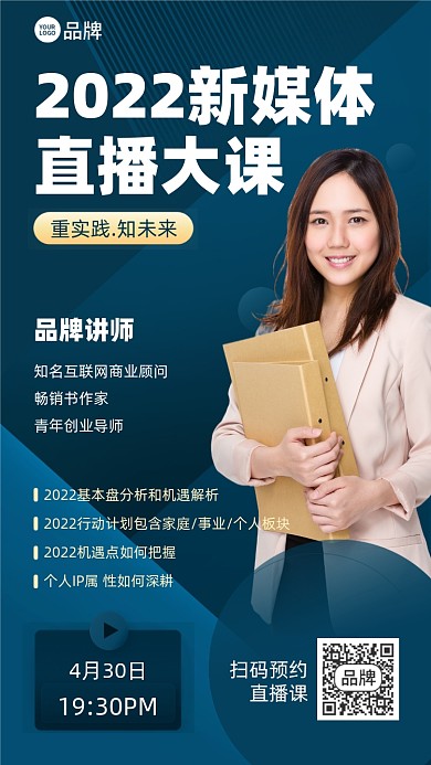 新媒体直播课蓝金色摄影图海报