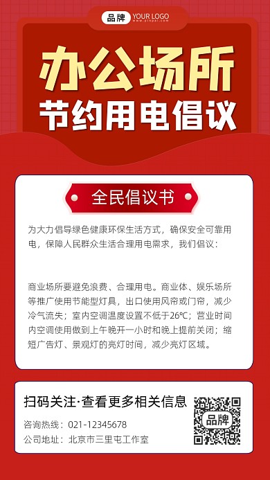 办公场所节约用电倡议宣传摄影图海报