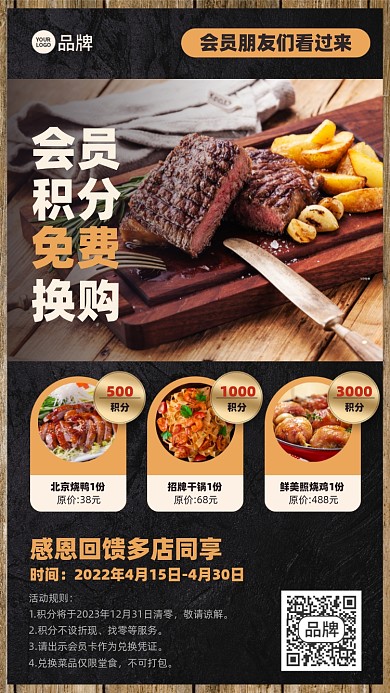 美食会员促销优惠摄影图海报