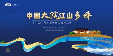 鎏金山水地产展板