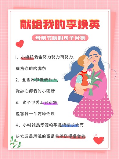 母亲节暖心句子合计小红书配图