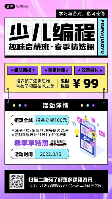少儿编程班招生摄影图海报