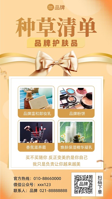 护肤品促销香槟色摄影图海报