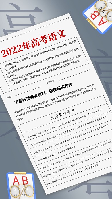 2022年高考摄影图手机海报