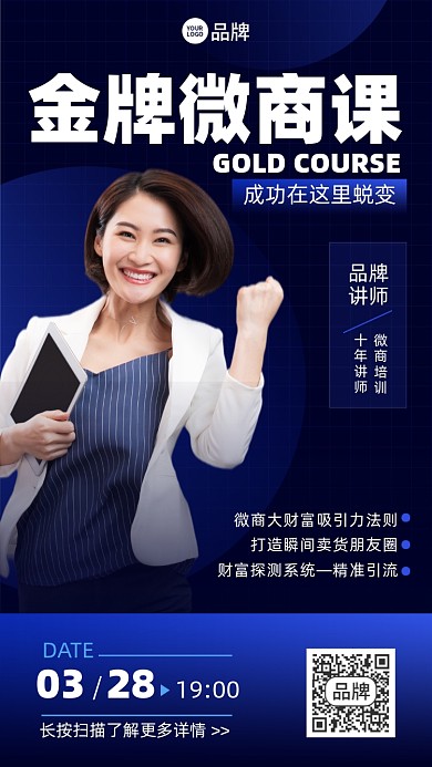 金牌微商蓝色商务摄影图海报