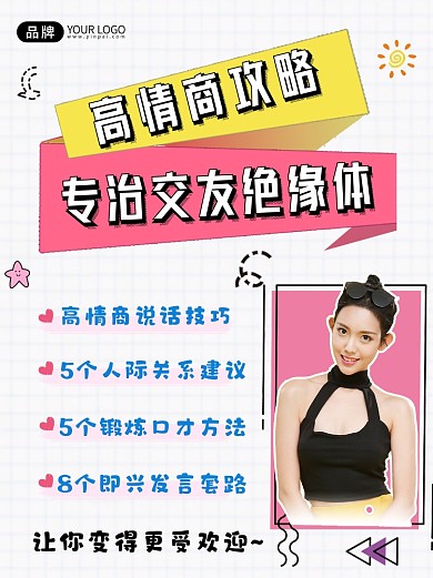 高情商攻略小红书配图