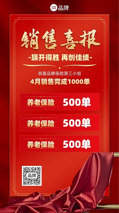 保险销售喜报红色摄影图海报