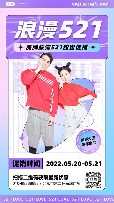521服饰促销摄影图海报