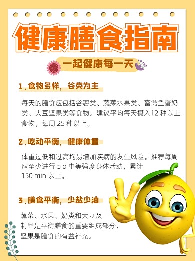 健康膳食指南宣传小红书封面配图