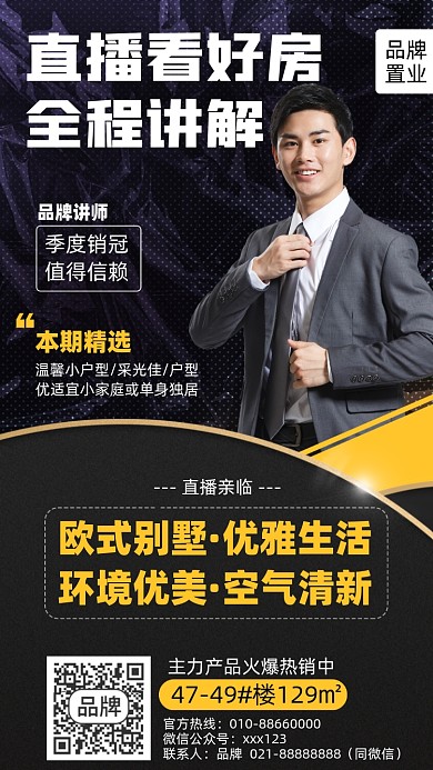 房地产直播商务摄影图海报