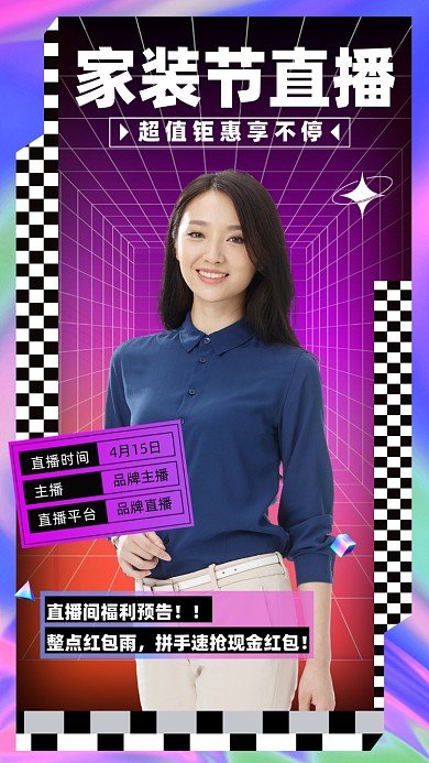 家装直播简约时尚摄影图海报