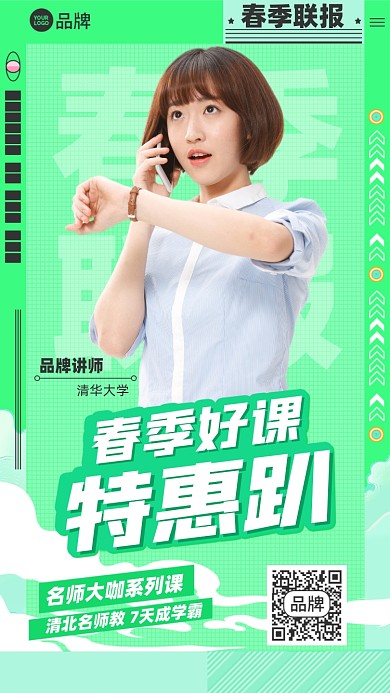 春季课程绿色简约摄影图海报