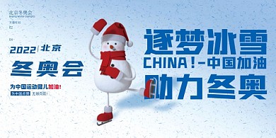 冬奥会滑雪运动展板