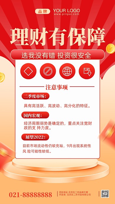 金融理财摄影图手机海报