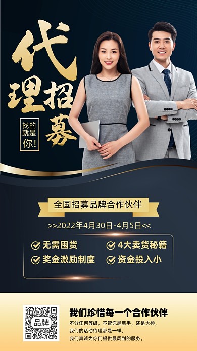 代理招募商务蓝金色摄影图海报