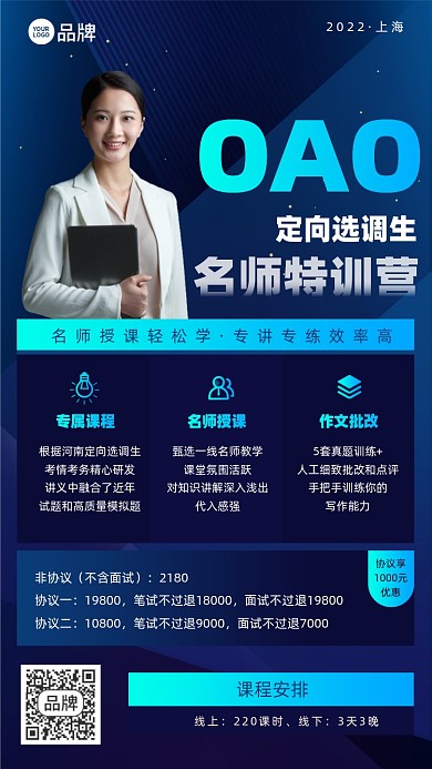 名师特训培训课程蓝色摄影图海报