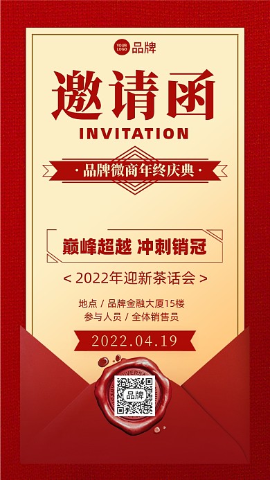 微商邀请函红色摄影图海报