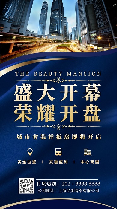 房地产蓝色简约摄影图海报