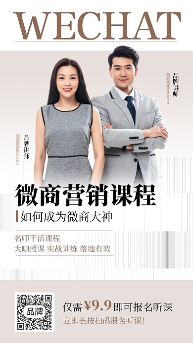 微商营销课程摄影图海报