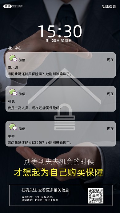 保险投保宣传手机摄影图海报