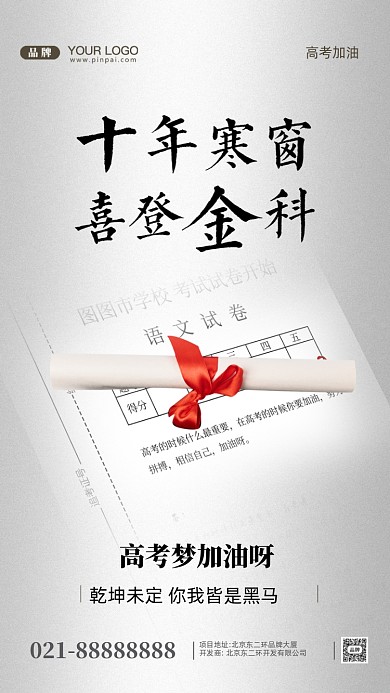 2022年高考梦想摄影图手机海报