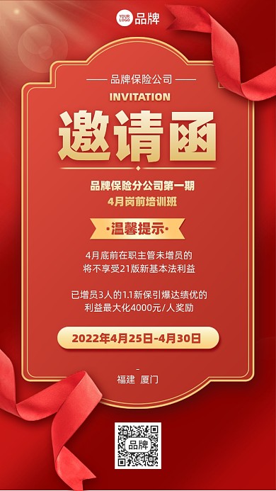 保险行业邀请函红金色摄影图海报