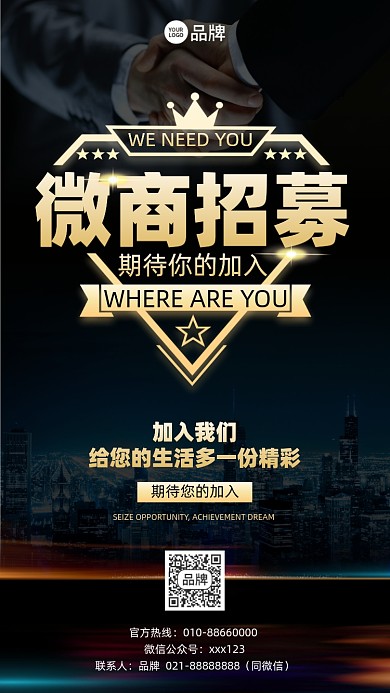 微商招募黑金色商务摄影图海报