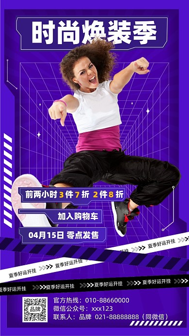 夏季女装促销摄影图海报