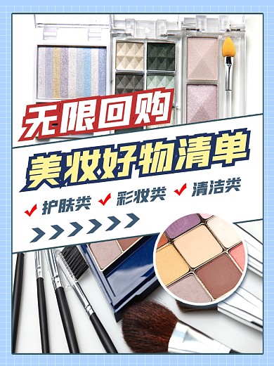 美妆好物清单小红书配图