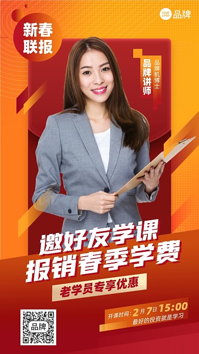 春季课程优惠摄影图海报