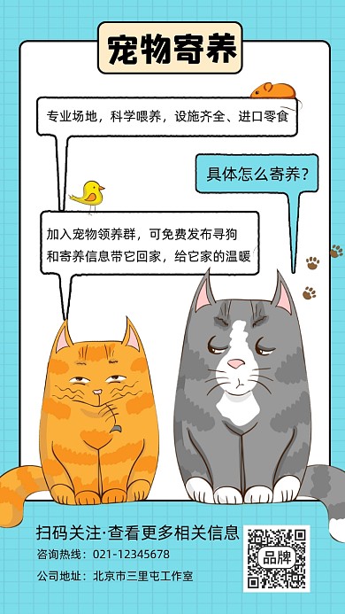 宠物寄养宣传摄影图海报